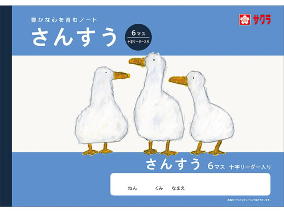 【商品説明】●人気イラストレーター米津祐介氏のイラストが表紙です●イラストはクレパスで描いた生き物がモチーフです●表紙と背帯を教科毎に色分けしています【仕様】●学習帳●サイズ：179×252×4mm●さんすう【備考】※メーカーの都合により、パッケージ・仕様等は予告なく変更になる場合がございます。【検索用キーワード】サクラクレパス　サクラクレパス　さくらくれぱす　サクラ　さくら　サクラ　クレパス　クレパス　くれぱす　学習帳さんすう6マスR　がくしゅうちょうさんすう　6マス　B5サイズ　1冊売り　NJ1　ノート　算数　小学生　中学生　B5　算数ノート　さんすうノート　まとめ買い　セット　X518SW豊かな心を育むノート