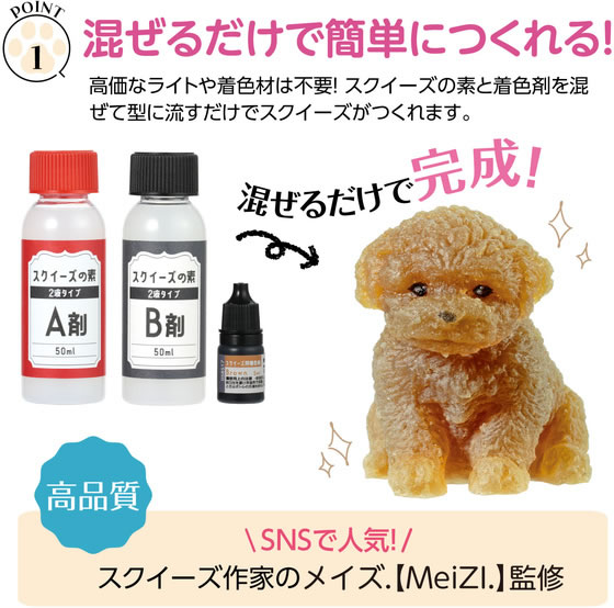 【お取り寄せ】アーテック スクイーズキット プードル 58525 jetprice-10730757 JET PRICE サンプル画像2