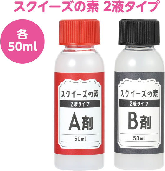 【お取り寄せ】アーテック スクイーズの素 2液タイプ 58596 jetprice-10730725 JET PRICE サンプル画像2
