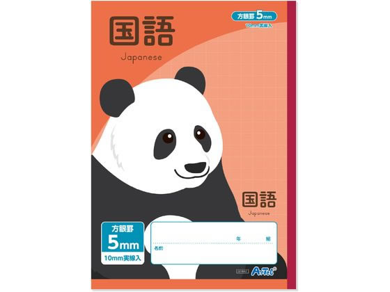 【お取り寄せ】アーテック 5mm方眼ノート(B5) レッド 国語 32枚 74687 方眼罫 セミB ...