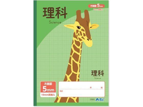 【お取り寄せ】アーテック 5mm方眼ノート(B5) グリーン 理科 32枚 74689 方眼罫 セミ ...