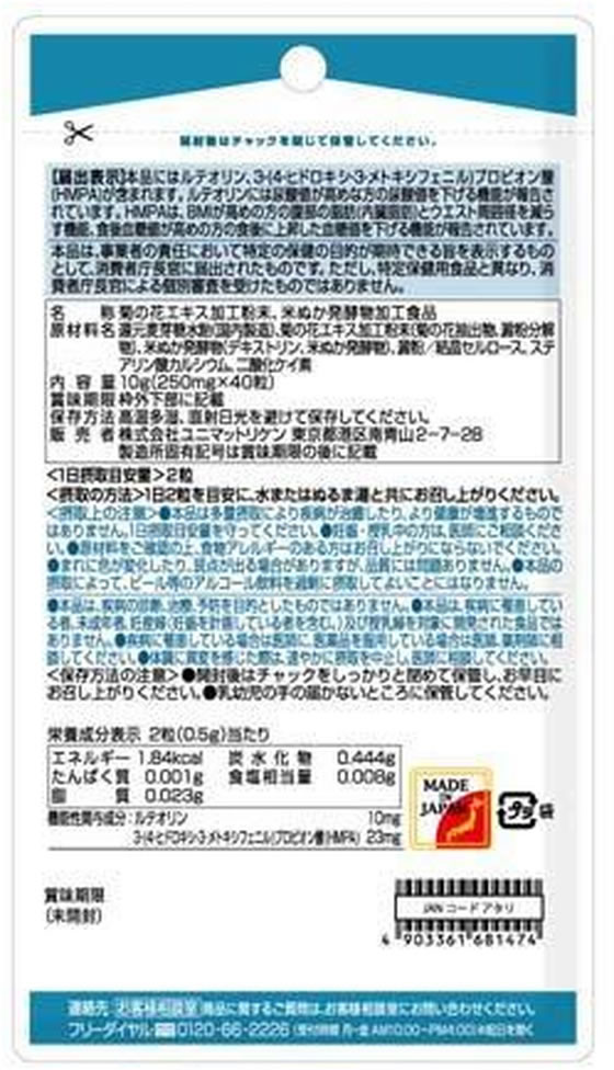 【お取り寄せ】ユニマットリケン 尿酸・糖・脂肪ダウン 40粒 健康補助食品 健康ドリンク 栄養補助食品 栄養ドリンク 健康食品 jetprice-10730723 JET PRICE サンプル画像2