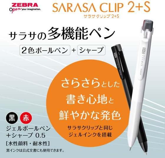 Photo de SARASA Clip 2 + S
