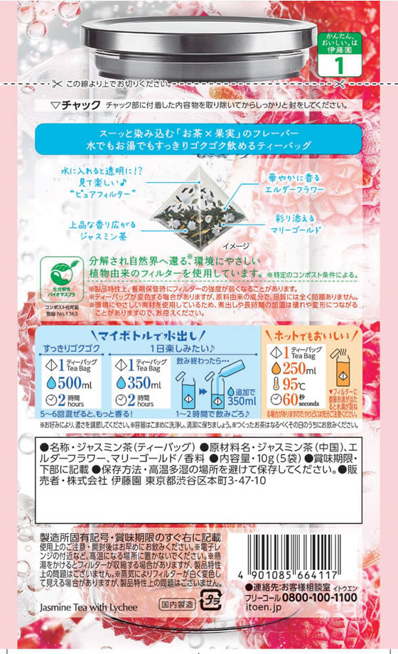 伊藤園 香るCold Brew Tea ジャス...の紹介画像2