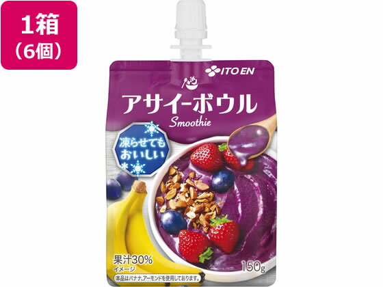 伊藤園 アサイーボウルスムージーパウチ 150g×6個 果実飲料 ジュース 飲料