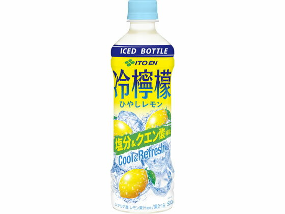 伊藤園 冷檸檬 PET 冷凍対応 500g ペットボトル 果実飲料 ジュース 飲料