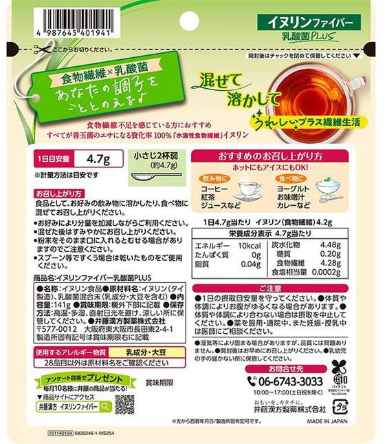 【お取り寄せ】井藤漢方 イヌリンファイバー乳酸菌PLUS 141g 健康補助食品 健康ドリンク 栄養補助食品 栄養ドリンク 健康食品 jetprice-10731427 JET PRICE サンプル画像2