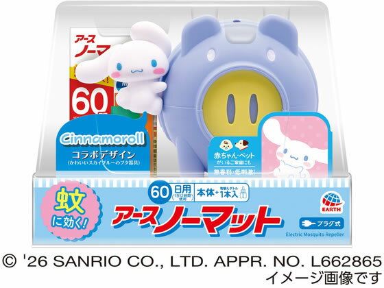 アース製薬 アースノーマット 蚊とりブタ with Cinnamoroll 60日セット 置き型タイプ 殺虫剤 殺虫 防虫剤