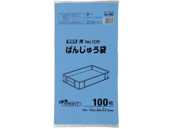 【商品説明】●ばんじゅう（番重）用の105号サイズ、横1050mm（仕上幅650mm＋マチ400mm）×縦650mm、厚み0．012mm、マチ付きタイプのポリ袋です。●和菓子や麺、パン、料理、食材などを入れるばんじゅう専用の青色の内袋です。●食品や食材の入れ替えが簡単で作業性がアップ。製品の上に掛けて使うことで乾燥を防ぐなど、幅広い用途で使えます。●ばんじゅう用以外にも収納用、大型器具のカバー用など、多目的に使えます。●食品衛生法適合商品【仕様】●サイズ：約横1050mm（仕上幅650mm＋マチ400mm）×縦650mm、厚み0．012mm●素材：高密度ポリエチレン●生産国：インドネシア●枚数：100枚●色：青【備考】※メーカーの都合により、パッケージ・仕様等は予告なく変更になる場合がございます。【検索用キーワード】ジャパックス　Japax　ばんじゅう用ポリ袋　ポリ袋　ばんじゅう　番重　105号　105　号．012mm．012　mm　青色　青　100枚　100　枚　マチ付き　内袋　高密度ポリエチレン　HDPE　食品衛生法適合　横1050mm　縦650mm　収納用　カバー用　食品用袋　作業用品　保管用品　作業用品　保管用品　X211SX和菓子や麺、パン、料理、食材などを入れるばんじゅう専用のマチ付きポリ袋（内袋）