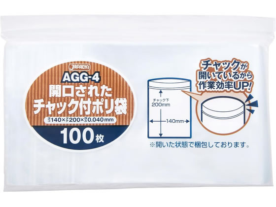 ジャパックス 開口済チャック付ポリ袋 透明 0.04mm厚 140×200mm 100枚 AGG4 チャック付ポリ袋 厚さ0．04mm ポリ袋
