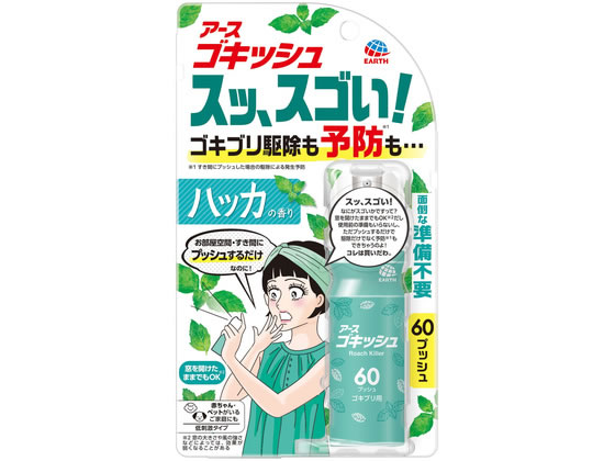 【商品説明】家中のゴキブリをまるごと退治ゴキブリの発生を予防（※すき間にプッシュした場合の駆除による発生予防）家中のお部屋空間にもすき間にも使える！窓を開けたままでもOK（※窓の大きさや風の強さなどによっては、効果が弱くなることがある）面倒な準備不要1ヵ月に1度の使用がおすすめ約60プッシュ：最大90畳分低刺激タイプ赤ちゃん・ペットがいるご家庭にもハッカの香り【仕様】●内容量：16mL、●成分：【有効成分】ペルメトリン2．4g／本（その他の成分）1号灯油、LPG、香料●生産国：日本●商品区分：医薬部外品●メーカー：アース製薬株式会社●広告文責：フォーレスト株式会社【備考】※メーカーの都合により、パッケージ・仕様等は予告なく変更になる場合がございます。【検索用キーワード】アース製薬　ゴキッシュ　スッ、スゴい！ハッカの香り　60プッシュ　16mL　アース製薬　アース　あーす　アースセイヤク　あーすせいやく　EARTH　アース製薬　虫駆除　ゴキブリ　ゴキッシュ　ハッカの香り　殺虫、防虫剤　殺虫剤　IPC_03　X375SX家中のゴキブリをまるごと退治