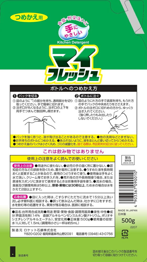 ロケット石鹸 マイフレッシュE 詰替用 500mL 食器洗用洗剤 キッチン 厨房用洗剤 洗...