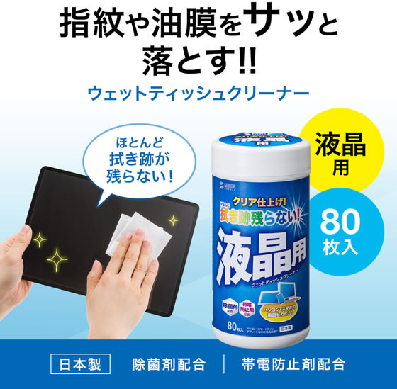 サンワサプライ OAウェットティッシュ 液晶用 80枚 CD-WT4K2 OA機器用ウエットティ...