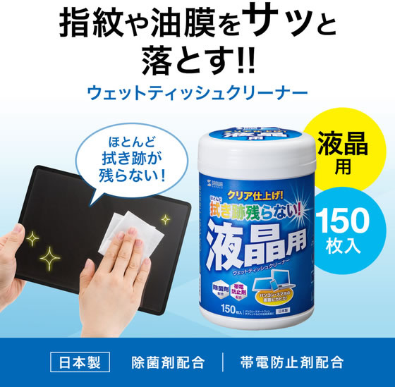サンワサプライ OAウェットティッシュ 液晶用 150枚 CD-WT4KL2 OA機器用ウエットテ...