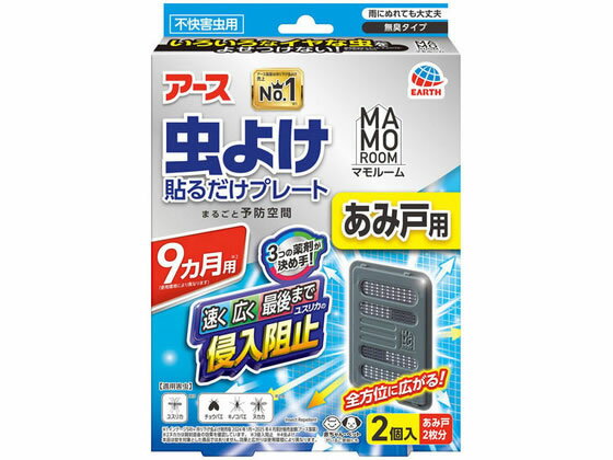 アース製薬 マモルーム 虫よけ貼るだけプレート あみ戸用 9ヵ月 2個入