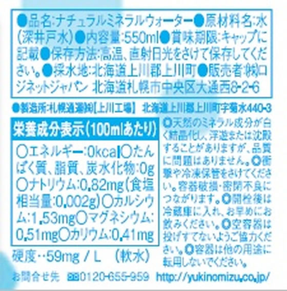 北海道大雪山 ゆきのみず 550mL 24本 ミネラルウォーター 軟水 水 飲料 jetprice-10733289 JET PRICE サンプル画像3