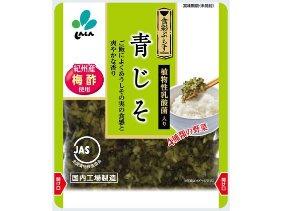 訳あり)新進 食彩ぷらす 青じそ 80g