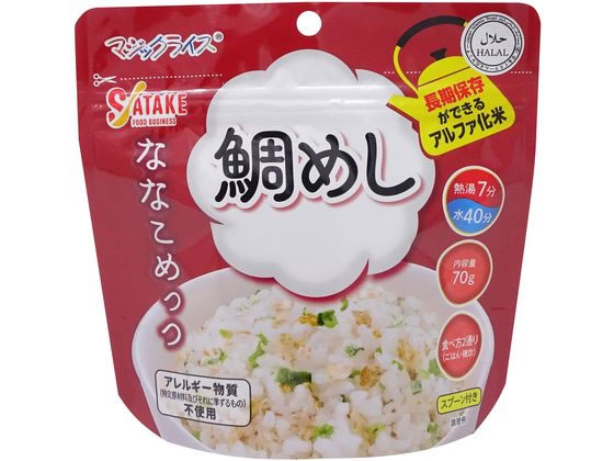 【商品説明】調理時に注水量を変えると、2通りの食べ方が楽しめます（ごはん・雑炊）。幼児から高齢者まで幅広い年代の方に食べていただける保存食です。【仕様】●ブランド名：マジックライス　●アレルギー物質：28品目不使用●エネルギー：265kcal●内容量：70g（出来上がり　ごはん：200g　雑炊：300g）●スプーン付【備考】※メーカーの都合により、パッケージ・仕様等は予告なく変更になる場合がございます。【検索用キーワード】サタケ　Satake　ななこめっつ　鯛めし　70g　7年保存　非常食　保存食　マジックライス　簡単調理　熱湯7分　水40分　ごはん　雑炊　アレルギー不使用　265kcal　スプーン付　1食　防災用品　備蓄・常備品　防災用品　備蓄・常備品　X767SV熱湯を注いで7分・水なら40分で簡単調理。7年保存。