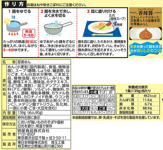 明星食品 中華三昧 赤坂離宮 涼麺 139g 袋入りラーメン ラーメン インスタント レトルト 食品 jetprice-10733883 JET PRICE サンプル画像2