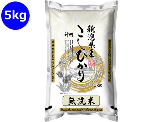 【商品説明】作り手の努力と新潟の豊かな土壌がはぐくむ新潟県産コシヒカリ。独特のあまみと粘り、炊き上がりの香りとあでやかさ。農薬使用量を抑えるなど環境にも配慮。新潟県産コシヒカリは、おいしさ・品質だけでなく、安全・安心にもこだわります。【仕様】●無洗米●名称：精米●産地：新潟県産●品種：こしひかり●原料玄米：単一原料米●内容量：5kg【備考】※メーカーの都合により、パッケージ・仕様等は予告なく変更になる場合がございます。【検索用キーワード】神明　しんめい　シンメイ　米　5kg　精米　白米　国産米　新潟県　こしひかり　無洗米　5キロ　生米　お米　ごはん　ご飯　おこめ　健康　おにぎり　おいしい　簡単　時短　国産　食材　お米　X036TA【令和7年産】粘りと甘みが強く、炊き上がりの香りやツヤの良さが特徴のお米。