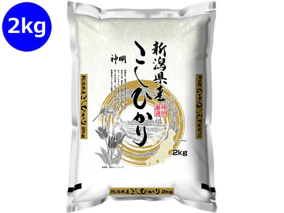 神明 新潟県産 こしひ�