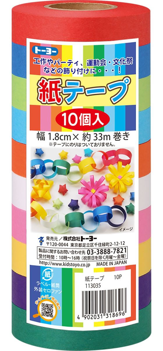 �ȡ��衼 ��ơ��� 18mm��33m 10���� 113035