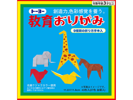 【商品説明】基本的な色で揃えたおりがみです。【仕様】●サイズ：118×118mm●27色●43枚入【備考】※メーカーの都合により、パッケージ・仕様等は予告なく変更になる場合がございます。【検索用キーワード】トーヨー　とーよー　TOYO　教育おりがみ　折り紙　おりがみ　図画工作　図工　自由研究　小学校文具　小学生文房具　学童用品　学用品　学習用　子供用　子ども用　こども用　3　教材　学童用品　図画　工作用品　X060TA11．8cmのおりがみ。