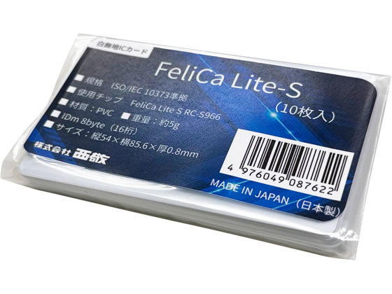 【商品説明】・SONY製のFeliCa　Lite−Sチップを搭載した非接触ICカード・安心の日本国内のカード工場製造の製品です。・全数ICチップの通信検査済みでIDm全数読取確認済みです。・耐熱PVC材を使っている為、気温変化などによる変形がしづらくなっております。【仕様】●色：白（無地）●規格：ISO／IEC　10373準拠　使用チップFeliCa　Lite　S　RC−S966●サイズ：縦54×横85．6×厚0．8mm●重量：約5g●材質：PVC●注文単位：1パック（10枚）【備考】※メーカーの都合により、パッケージ・仕様等は予告なく変更になる場合がございます。【検索用キーワード】西敬・ニシケイ・イカリボシ　無地ICカード　マイフェア・フェリカ・mifare・felica　FLS−10　10枚　国産・日本製　記録メディア・メモリーカード　メモリーカード　X075TA安心・安全の日本製無地ICカード