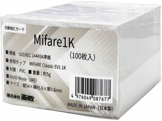 【商品説明】・NXPセミコンダクター社製の非接触ICチップを搭載した非接触ICカードで非接触ICカードとしては全世界で最も多くの発行がされているカードです。・安心の日本国内のカード工場製造の製品です。・全数ICチップの通信検査済みでUID全数読取確認済みです。・耐熱PVC材を使っている為、気温変化などによる変形がしづらくなっております。【仕様】●色：白（無地）●規格：ISO／IEC　14443A　使用チップ　MIFARE　Classic　EV1　1K●サイズ：縦54×横85．6×厚0．8mm●重量：約5g●材質：PVC●注文単位：1パック（100枚）【備考】※メーカーの都合により、パッケージ・仕様等は予告なく変更になる場合がございます。【検索用キーワード】西敬・ニシケイ・イカリボシ　無地ICカード　マイフェア・フェリカ・mifare・felica　MF1K−100　100枚　国産・日本製　記録メディア・メモリーカード　メモリーカード　X080TA安心・安全の日本製無地ICカード
