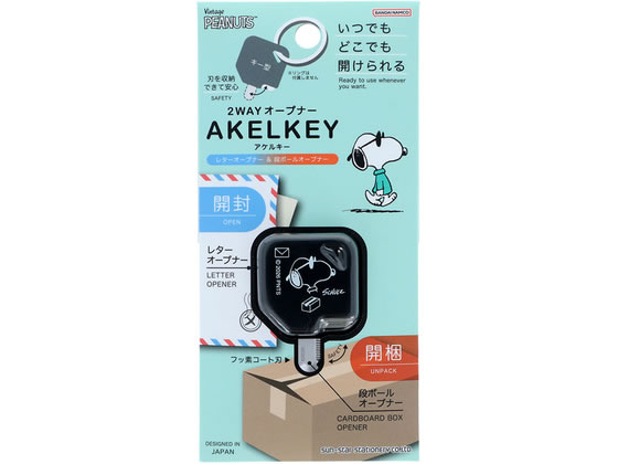 サンスター文具 限定 スヌーピー 2WAYオープナー アケルキー ブラック S3722112