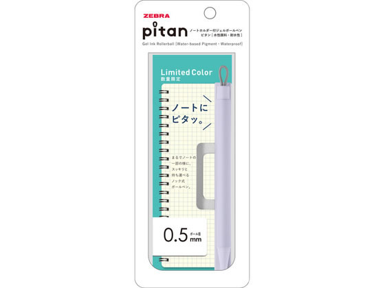 ゼブラ ピタン0.5 限定 26SS ライラック P-JJ115-26SS-LIL