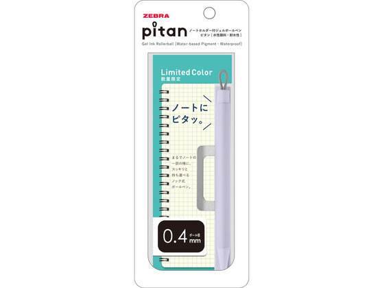 ゼブラ ピタン0.4 限定 26SS ライラック P-JJS115-26SS-LIL