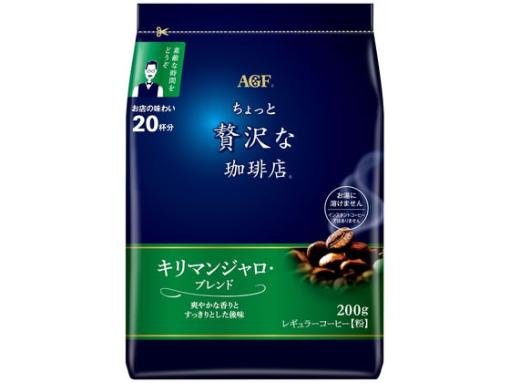 AGF ちょっと贅沢な珈琲店 キリマンジャロブレンド 200g コーヒー粉 コーヒー 飲料