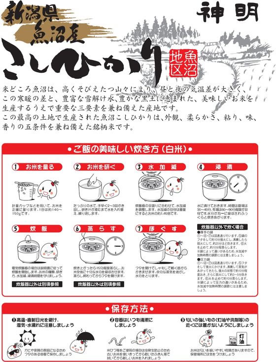 神明 新潟県産 魚沼 コシヒカリ 5kg 白米 お米 食材 食品