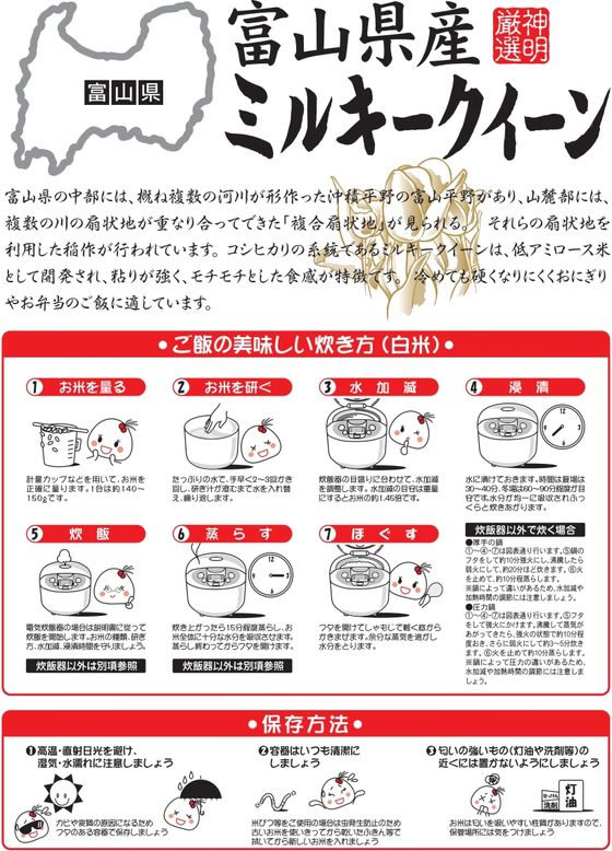 神明 富山県産 ミルキークイーン 5kg 白米 お米 食材 食品 jetprice-10735120 JET PRICE サンプル画像2