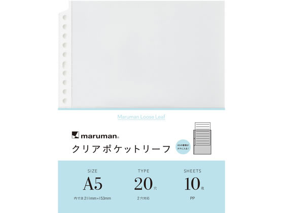 マルマン ルーズリーフ クリアポケットリーフ A5 20穴 10枚 L480A