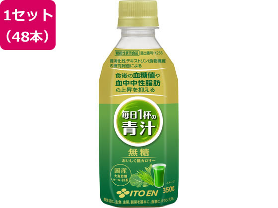 伊藤園 毎日1杯の青汁 無糖 350g 48本 健康補助食品 健康ドリンク 栄養補助食品 栄養ドリンク 健康食品 jetprice-10736629 JET PRICE パッケージ画像