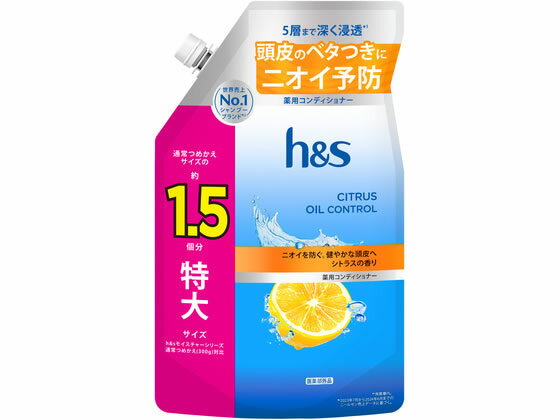 P&Gジャパン h&s シトラスオイルコントロール 薬用コンディショナー 特大 詰
