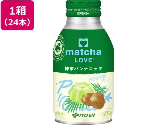 伊藤園 matcha LOVE ボトル缶 抹茶パンナコッタ 270g 24本 缶 緑茶 お茶 飲料