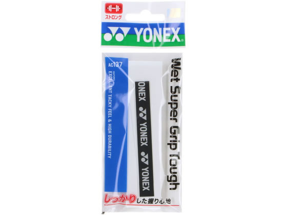 其它 - 【お取り寄せ】YONEX ヨネックス ウェットスーパーグリップタフ(1本入) AC137-011