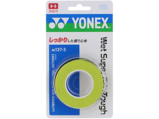 【お取り寄せ】YONEX ヨネックス ウェットスーパーグリップタフ(3本入) AC1373-133