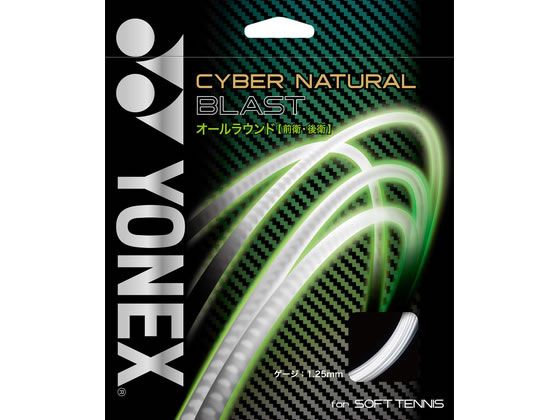【お取り寄せ】YONEX ヨネックス サイバーナチュラルブラスト CSG650BL-580