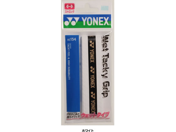 【お取り寄せ】YONEX ヨネックス ウェットタッキーグリップ(30本入) AC15430-011