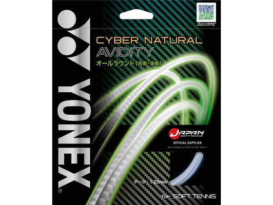 【お取り寄せ】YONEX ヨネックス サイバーナチュラルアビディティ CSG550AD-305