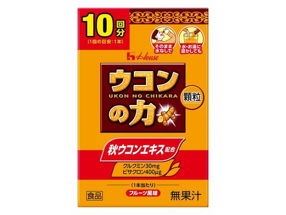 訳あり)ハウスウェルネスフーズ ウコンの力 顆粒 10本入 栄養ドリンク エナジード...