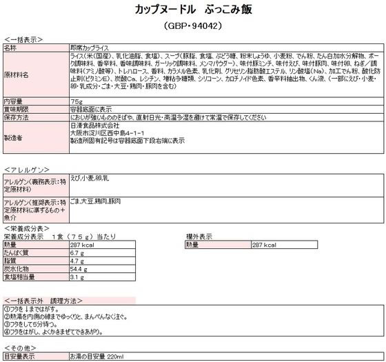 日清食品 カップヌードル ぶっこみ飯 カップ飯 おかゆ リゾット インスタント レトルト 食品 jetprice-10739223 JET PRICE サンプル画像2