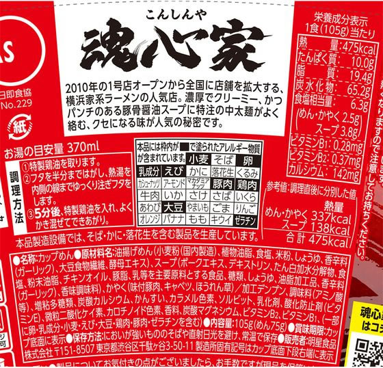 明星食品 ニッポンの神チェーン 魂心家 濃厚豚骨醤油 105g カップラーメン カップ麺 ラーメン インスタント レトルト 食品 jetprice-10740217 JET PRICE サンプル画像2
