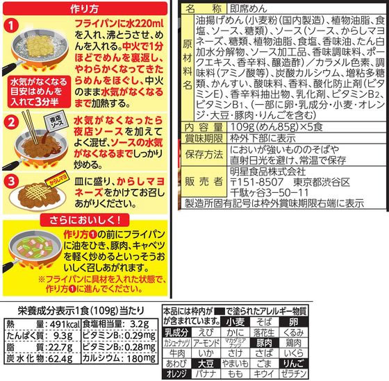 明星食品 一平ちゃん夜店の焼そば からしマヨ付 5食パック 袋入り焼きそば 焼きそば インスタント レトルト 食品 jetprice-10739222 JET PRICE サンプル画像2