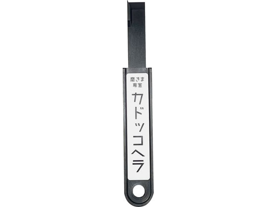 【商品説明】・ポリアミド（硝子繊維）を使用。硬く折れにくいのでこびり付いた汚れも簡単に取ることができます。・樹脂製なのでキズがつきにくい。・持ち手を左右に入れ替えると7mm幅と14mm幅の使い分けができます。・角とそのまわりの汚れを一度に取ることができます。・キッチンコンロ・サッシ・窓の枠木・洗面台・換気フードに。【仕様】材質：ポリアミド（ガラス繊維入り）【備考】※メーカーの都合により、パッケージ・仕様等は予告なく変更になる場合がございます。【検索用キーワード】ふちおか　フチオカ　かどっこへら　カドッコヘラ　サッシヘラ　先端14x7mm　1個　ブラック　キッチン・レンジ周りの汚れ落とし　MS−81　工事用品　塗装・内装用品　X217TD建築・塗装・クリーニングの現場で使われているPCヘラを家庭用に使いやすくしました