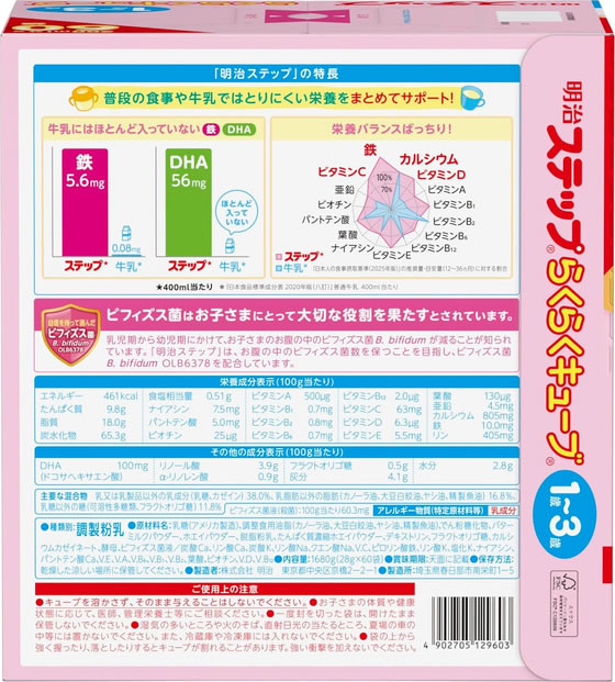 明治 ステップ らくらくキューブ 1680g ドリンク フード ベビーケア